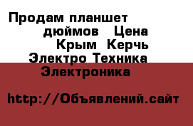 Продам планшет Jeka Jk-101 10.1 дюймов › Цена ­ 4 000 - Крым, Керчь Электро-Техника » Электроника   